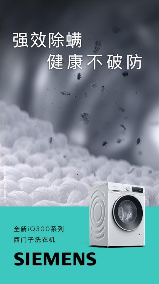 Online Casino：西門子iQ300洗衣機京東重磅首發 以領先智能除菌技術守護健康生活