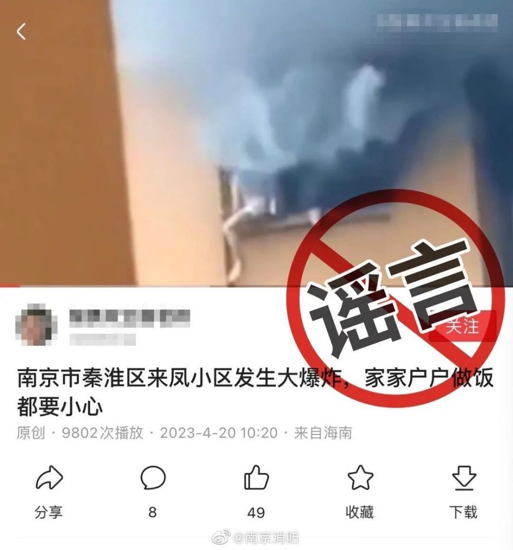 皇室娛樂：南京消防辟謠：秦淮區來鳳小區發生大爆炸系謠言