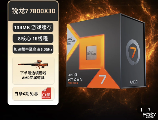 投注：AMD最強遊戯処理器R7 7800X3D遙遙領先！玩家找不到第二款